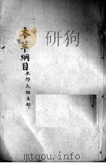 本草纲目  卷5-7（ PDF版）