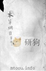 本草纲目  卷17（ PDF版）