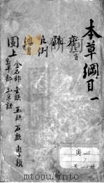 本草纲目（ PDF版）