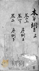 本草纲目  3（ PDF版）