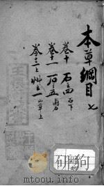 本草纲目  7（ PDF版）