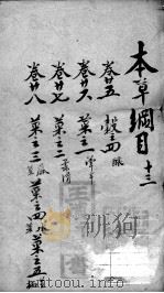 本草纲目  13（ PDF版）