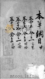 本草纲目  20（ PDF版）