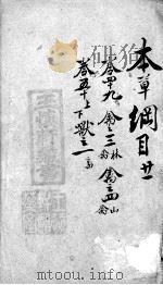 本草纲目  21（ PDF版）