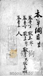 本草纲目  22（ PDF版）