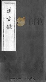 法古录（ PDF版）