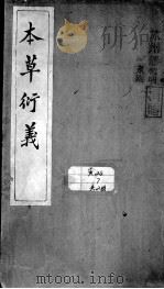 本草衍义（ PDF版）