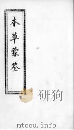 本草蒙筌（ PDF版）