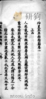 神农本草经指归（ PDF版）