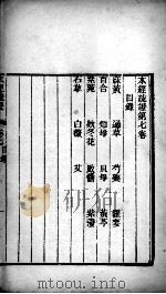 本经疏证  卷5-6（ PDF版）