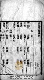 本经疏证  卷1-3（ PDF版）