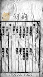 本经疏证  卷1-2（ PDF版）