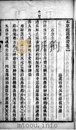 本草经疏辑要  卷2-3（ PDF版）