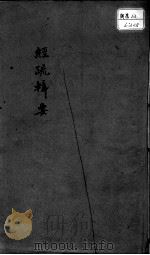 本草经疏辑要  卷6-7（ PDF版）