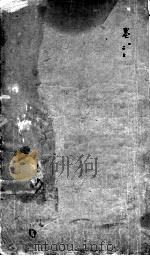 本草经疏 1984 PDF电子版封面 (明)缪希雍著