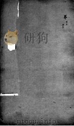 本草经疏  卷12-13（ PDF版）