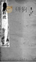 本草经疏  卷21-23（ PDF版）