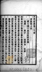 本草经疏  卷24-30（ PDF版）