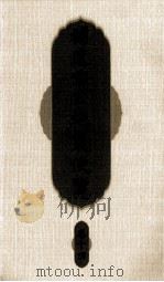 补遗雷公炮制便览  卷14（ PDF版）