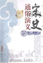 宋史通俗演义（1996.03 PDF版）