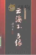 云海玉弓缘  上（1996 PDF版）