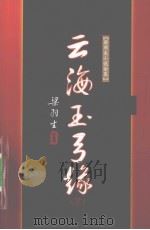 云海玉弓缘  下（1996 PDF版）