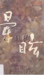 晕眩（1994 PDF版）