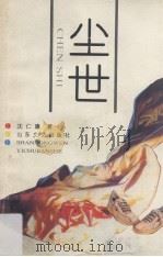 尘世（1993 PDF版）