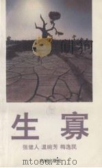 生寡（1994 PDF版）