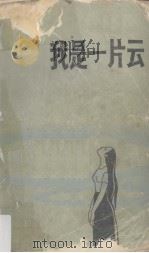 我是一片云（1985 PDF版）
