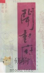 开封府（1996 PDF版）