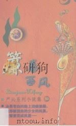 帘卷西风（1999 PDF版）