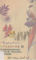 梦中缠绵（1999 PDF版）