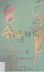 冬绿（1999 PDF版）