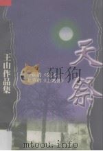 天祭（1997 PDF版）
