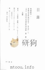 新诗三百首 下 1917-1995 1995 PDF电子版封面 9575603877 张默,萧萧编