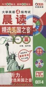 大学英语4级考试晨读精选美国之音100篇  710分新题型（ PDF版）
