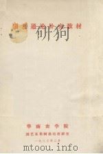 园艺通论补充教材（1983.02 PDF版）