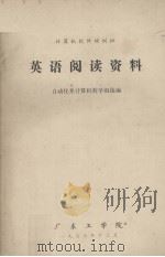 计算机软件短训班  英语阅读资料（1976.12 PDF版）