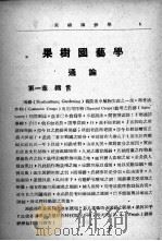 果树园艺学（1947 PDF版）