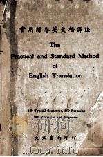 实用标准英文翻译   1946  PDF电子版封面    程豫生编 