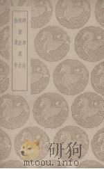 暌车志（1939 PDF版）