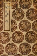内阁志（1937 PDF版）