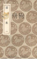尽言集  一（ PDF版）
