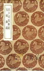 王少司马奏疏（1936 PDF版）