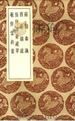 两垣奏议（1936 PDF版）