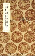 魏文毅公奏议  二（1936 PDF版）
