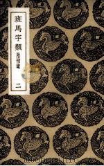 班马字类  二（1936.12 PDF版）