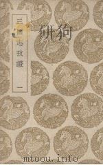 三国志考证  一（ PDF版）