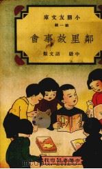 邻里故事会（ PDF版）